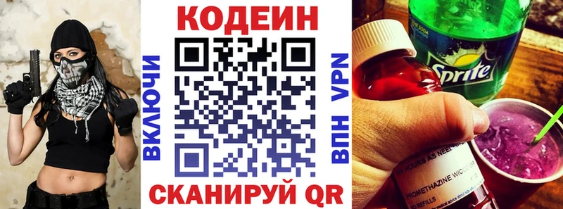 Кодеиновый сироп Lean напиток Lean (лин)  Камешково 
